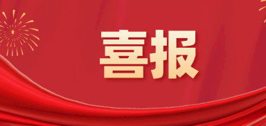 喜訊！愛德森公司順利通過(guò)福建省院士專家工作站重新認(rèn)定